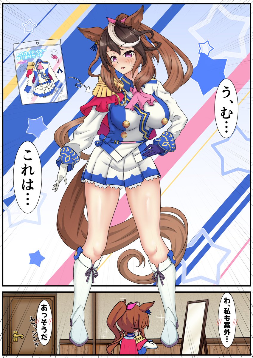 chokochizu01414's tweet photo. （SKEB）リクエスト、ありがとうございました!
テイオーのコスプレをするルドルフ概念（トレバレ&amp;アクシデント有) https://t.co/p7Ol6YzBgH