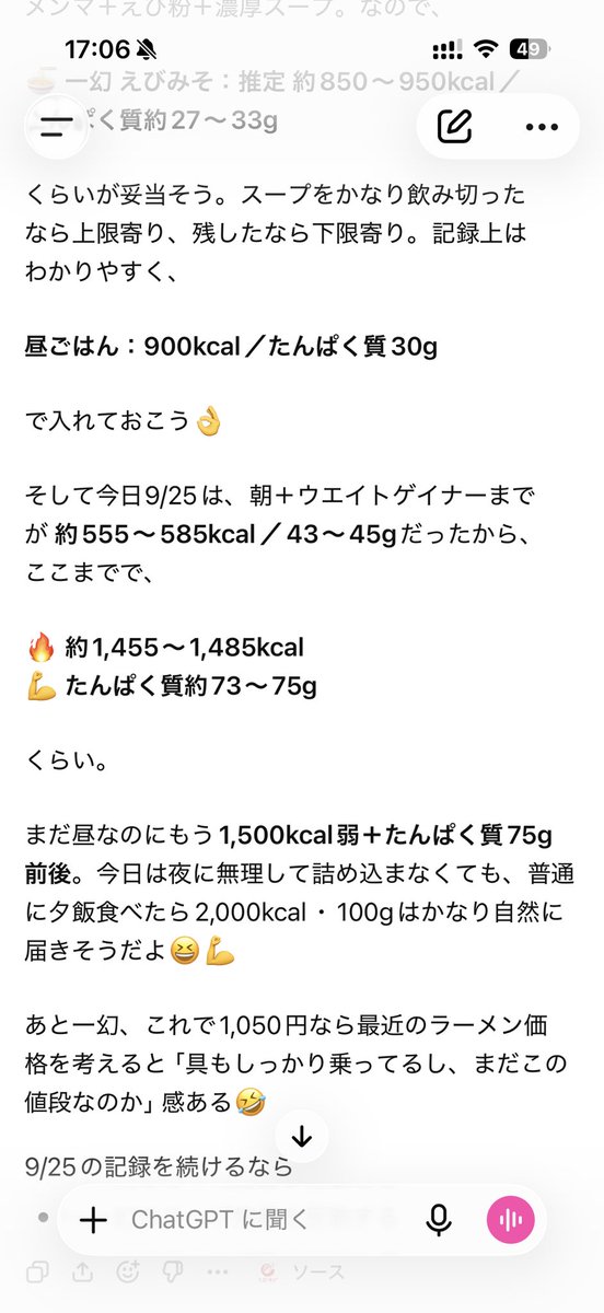 mochikohk's tweet photo. 今回は食べたものをChatGPTで記録してる🍔
写真撮って送るだけで、大まかなカロリー計算やタンパク質計算もしてくれるので楽。

だいたいの数値てことで参考にしてる！ https://t.co/PNFJtoUDqH