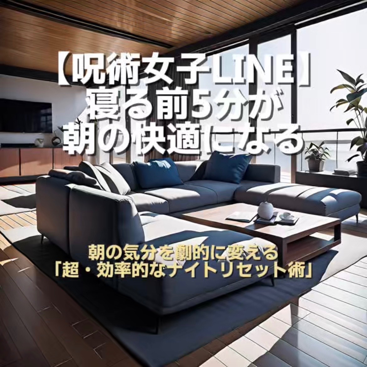 Cocoa_animerank's tweet photo. 朝起きてリビングに行った瞬間、どんよりした気分になっていませんか？😩
実は「寝る前のたった5分」「3箇所」を片付けるだけで、翌朝の快適さが180度変わります✨
疲れていても120%できる超・効率ナイトリセット術を公開！👇

ツリー見てね▼

#呪術廻戦 #ナイトルーティン #整理整頓 https://t.co/lXl5Xn3MFR