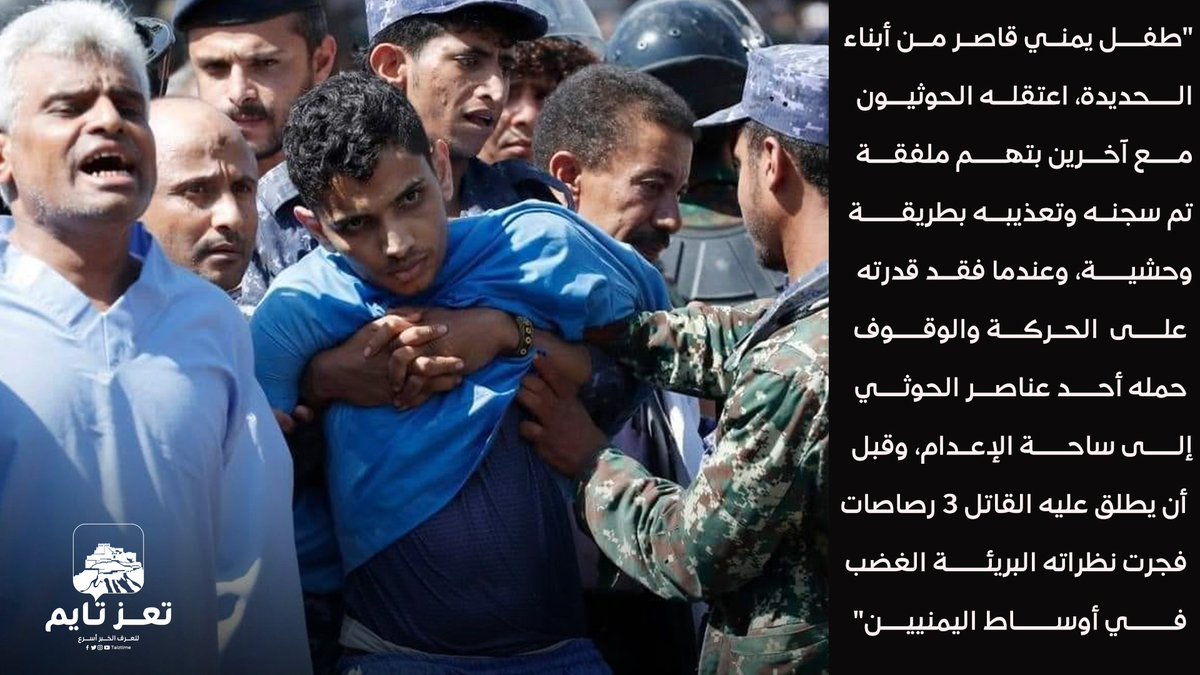 hussinalezi5's tweet photo. للذين انقلبوا رقيقي القلوب وحنونين على الحوثي، لا ينسى هذا المشهد الذي قهر أكثر من 30 مليون يمني بإعدام ابننا طفل الحديدة الا ابن hرام. https://t.co/EGPYoMdFjt