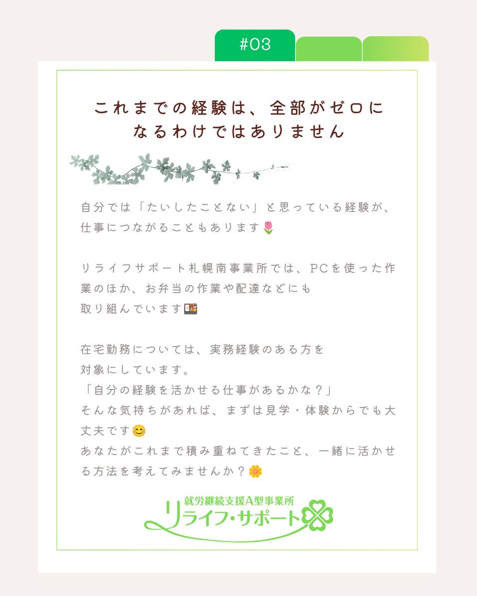 relife_support's tweet photo. PC作業が得意！仕事に活かしたい
 #就労継続支援A型 #A型事業所 #A型就労 #就労支援 #障害者就労支援 #障害福祉  #事務経験 #事務職経験 #経験を活かす #スキルを活かす #得意なことを活かす #在宅勤務 #在宅ワーク #在宅で働く #自分に合った働き方 #自分に合った仕事 #働き方を考える  #札幌市 https://t.co/1UuZx8BZ7j