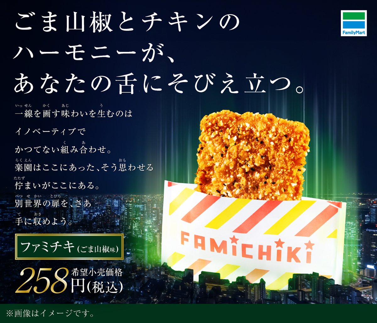 famima_now's tweet photo. #オトナファミチキ
第2週は、ごま山椒味！

これぞ、オ・ト・ナ・の味わいだ！
※大人っぽく紹介してみました

食べたい人はコメントで教えて！ https://t.co/rUaNZKEg0g
