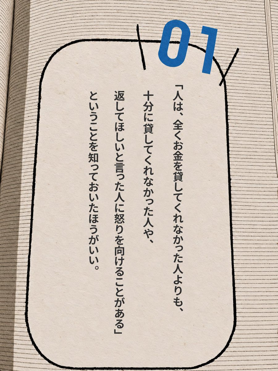 JO0sthSYpVRt2hn's tweet photo. これ、ほんとにそう。
だから僕は、お金を貸さない。 https://t.co/TLAP8lvPkY