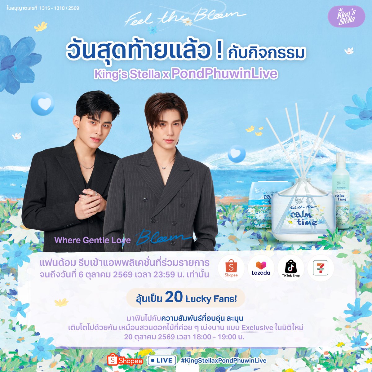 kingstella_th's tweet photo. วันสุดท้ายแล้ว! 🚨💙
โอกาสสุดท้ายที่จะได้เป็นหนึ่งใน 20 Lucky Fans
และมาร่วมสัมผัสความหอมละมุนแบบ Exclusive 
กับ PondPhuwin

รีบช้อป รีบลงทะเบียน ก่อนหมดเขต!
แล้วมา Feel The Bloom ไปพร้อมกัน

📅 6 ต.ค. 69 | เวลา 23:59 น. สิ้นสุดกิจกรรม

#KingStellaxPondPhuwinLive #KingsStella #FeelTheBloom