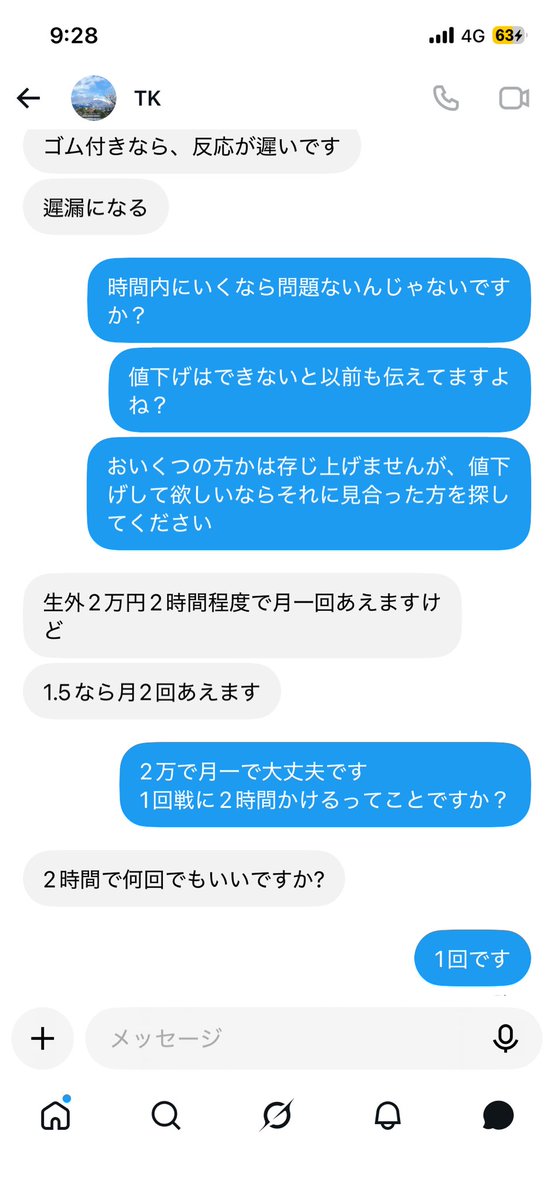 pompom_7on's tweet photo. 朝からイライラさせんなよ。
前回で値下げできないって伝えてるし、金額ng条件とかも送ってるのにこれ。
強要するなら身の丈にあった人にあたってくれ。。
容姿���めなければ安くできる人なんてザラにいるだろ🤷‍♀️

定期契約とかしてないから、都度払いで金額は変わりません🫶 https://t.co/nUk66FEnX3