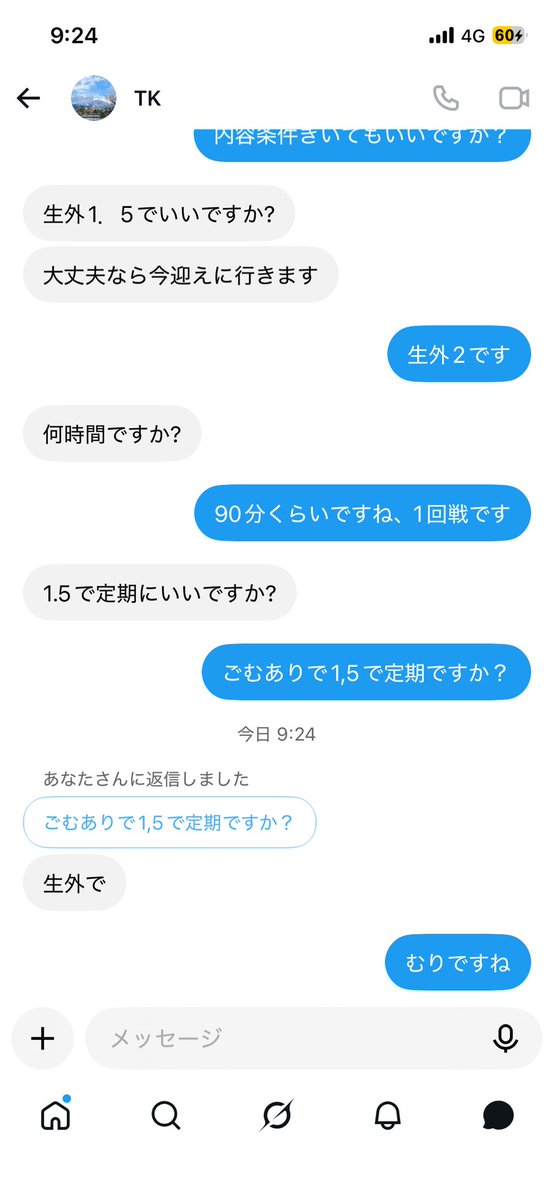 pompom_7on's tweet photo. 朝からイライラさせんなよ。
前回で値下げできないって伝えてるし、金額ng条件とかも送ってるのにこれ。
強要するなら身の丈にあった人にあたってくれ。。
容姿���めなければ安くできる人なんてザラにいるだろ🤷‍♀️

定期契約とかしてないから、都度払いで金額は変わりません🫶 https://t.co/nUk66FEnX3