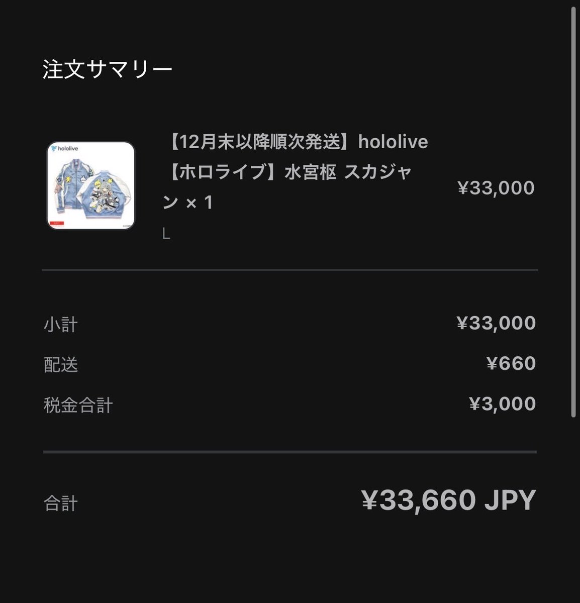 ikuto0034's tweet photo. 水宮のスカジャン買いました！！！！！！！！ https://t.co/Qgu4Nmil4Y