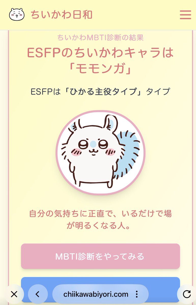 Haa_Yaha_'s tweet photo. ちいかわのMBTI診断したら、モモンガだった https://t.co/PuvSRsX25d