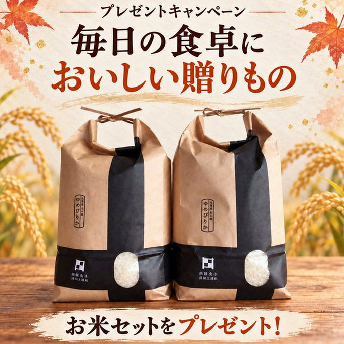 inenone_gohan's tweet photo. 🌾プレゼントキャンペーン🌾

毎日の食卓においしい贈りもの✨
北海道米 ゆめぴりか【10kg】をプレゼント🎁

【応募方法】
✅フォロー
✅いいね
✅リポスト

【応募期間】
10/8 23:59

【当選発表】
当選者へDMを送ります📩

ご応募お待ちしています😊 https://t.co/H2ABvtrtkn