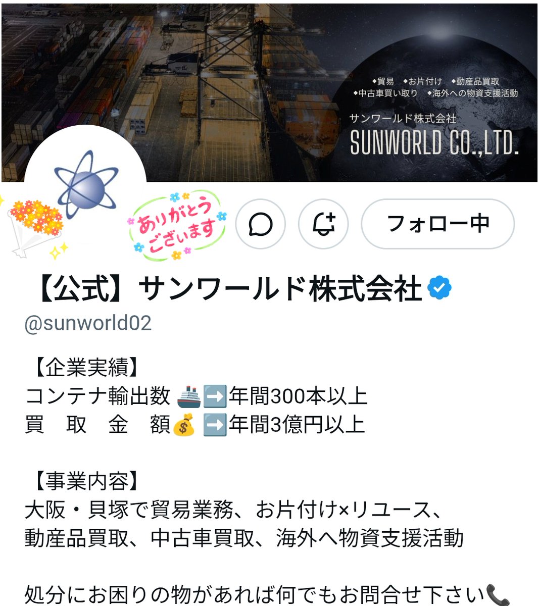 soratobi994's tweet photo. 【公式】サンワールド株式会社 @sunworld02 様の
サマーキャンペーンに当選し
Amazonギフト券 1,000円分をいただきました🍀

ありがとうございます💚

サンワールド株式会社は
大阪・貝塚で貿易業務 お片付け×リユース 
動産品買取 中古車買取 海外へ物資支援活動などをしています✨ https://t.co/2CH3CYfWEK