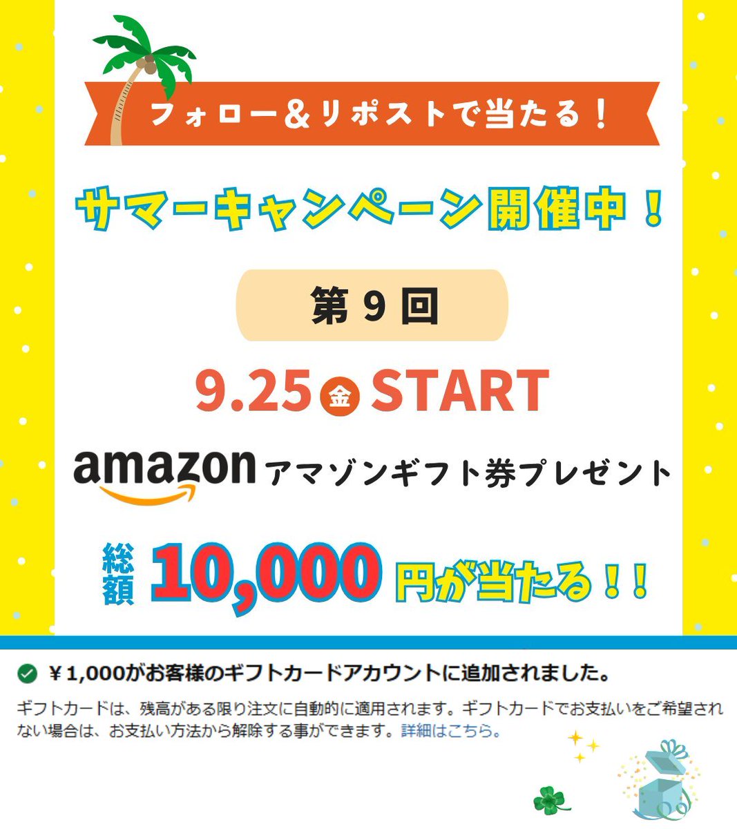 soratobi994's tweet photo. 【公式】サンワールド株式会社 @sunworld02 様の
サマーキャンペーンに当選し
Amazonギフト券 1,000円分をいただきました🍀

ありがとうございます💚

サンワールド株式会社は
大阪・貝塚で貿易業務 お片付け×リユース 
動産品買取 中古車買取 海外へ物資支援活動などをしています✨ https://t.co/2CH3CYfWEK