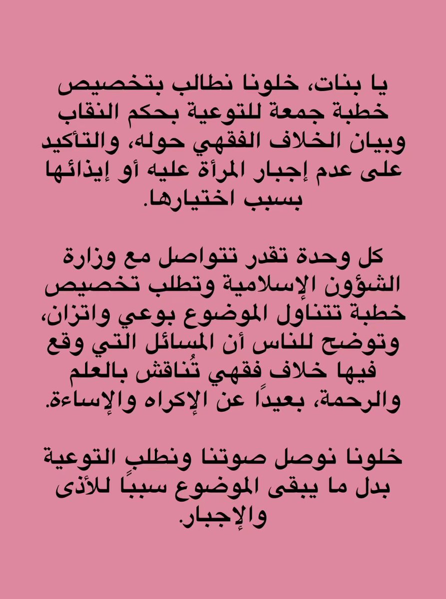 HerChoice11's tweet photo. #٢٠٣٠_بلا_نقاب6 #وجهي_هويتي #نطالب_بمنع_الاجبار_علي_النقاب #معتقلات_المنازل #حقوق_المرأة https://t.co/4tP8UvLbT9