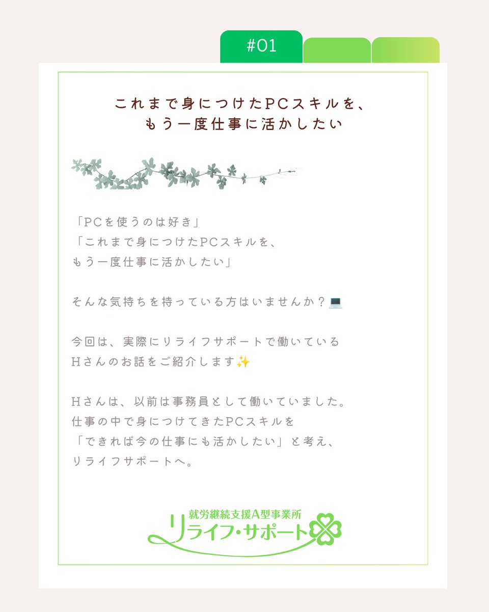 relife_support's tweet photo. PC作業が得意！仕事に活かしたい
 #就労継続支援A型 #A型事業所 #A型就労 #就労支援 #障害者就労支援 #障害福祉  #事務経験 #事務職経験 #経験を活かす #スキルを活かす #得意なことを活かす #在宅勤務 #在宅ワーク #在宅で働く #自分に合った働き方 #自分に合った仕事 #働き方を考える  #札幌市 https://t.co/1UuZx8BZ7j