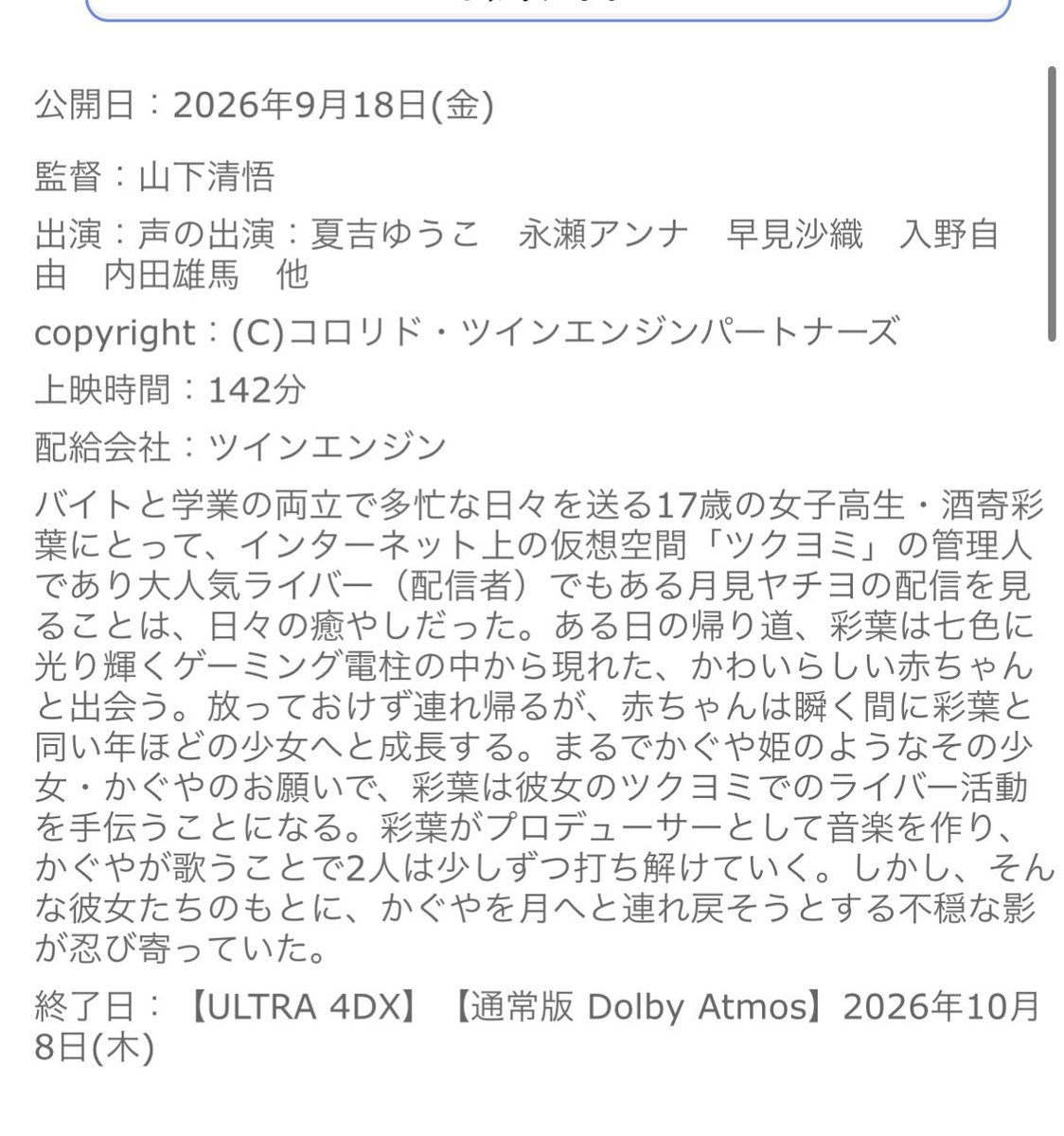 5owde's tweet photo. アースシネマ姫路　超かぐや姫ULTRA4DX10月8日木曜に終了、祭り終わった25日に見に行く気やったけど仕方ない練習サボるか https://t.co/bFibX08nUo