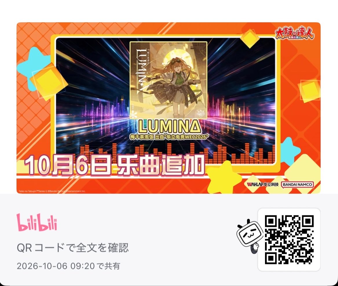 umeboshi_czk's tweet photo. 《太鼓之达人》
华立电竞原创曲追加情报！

收录曲目 : LUMINΔ / 梅干茶泡饭
出自"华立电竞WEC2026" 

各位鼓众，请多指教！ https://t.co/UhcckOz62Y