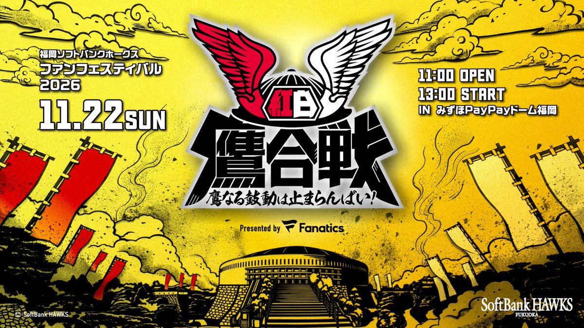 HAWKS_official's tweet photo. 11/22（日）ファンフェスティバル2026「いざゆけ！紅白鷹合戦 ～鷹なる鼓動は止まらんばい！」を開催✨
今年は、昨年大好評だった紅白戦をバージョンアップ♪
各種イベント参加権利付チケットを10/10（土）10:00よりファンクラブ会員限定で抽選販売しますので、お見逃しなく！
https://t.co/KVwFU1C9Qg

#sbhawks