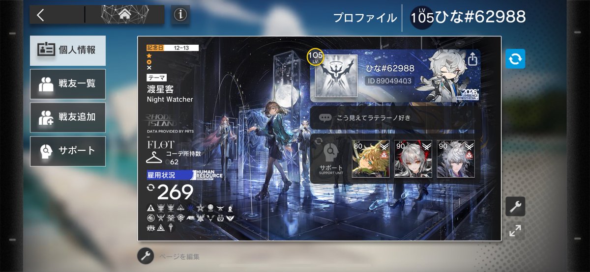 ___hiiinaaa's tweet photo. よろしくお願いします！
#アークナイツ戦友募集 
  #アークナイツ勢と繋がりたい https://t.co/KW8KoBT2Qa