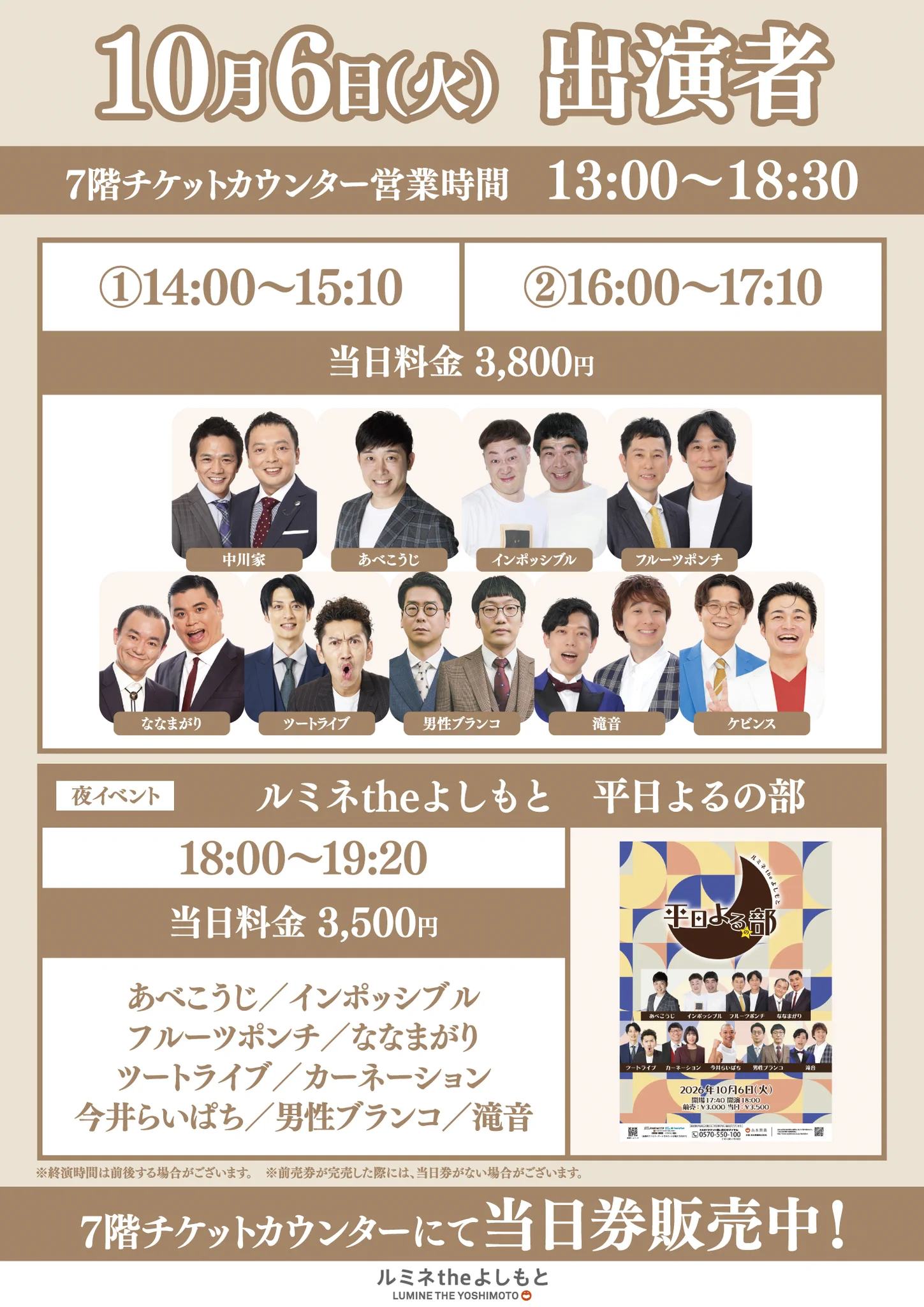 ルミネtheよしもと チケット 当日券