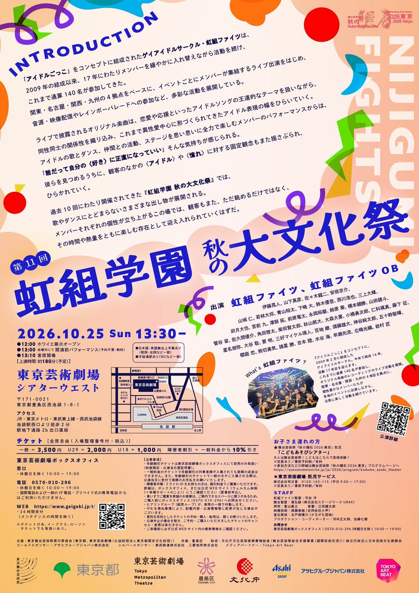 singlemalt007's tweet photo. 第11回 虹組学園 秋の大文化祭に⁉️
🥃SINGLEMALT🥃が出演‼️

2026,10,25(SUN) 
会場 : 東京芸術劇場 シアターウエスト

季節はすっかり🍁芸術の秋🍂

シンモルらしくArtistic &amp; Adultに
少しでもお力になれましたら幸いです💐

#虹組ファイツ
#SINGLEMALT
#シングルモルト
#秋の隕石
#秋の隕石2026東京 https://t.co/rOTklR37NG