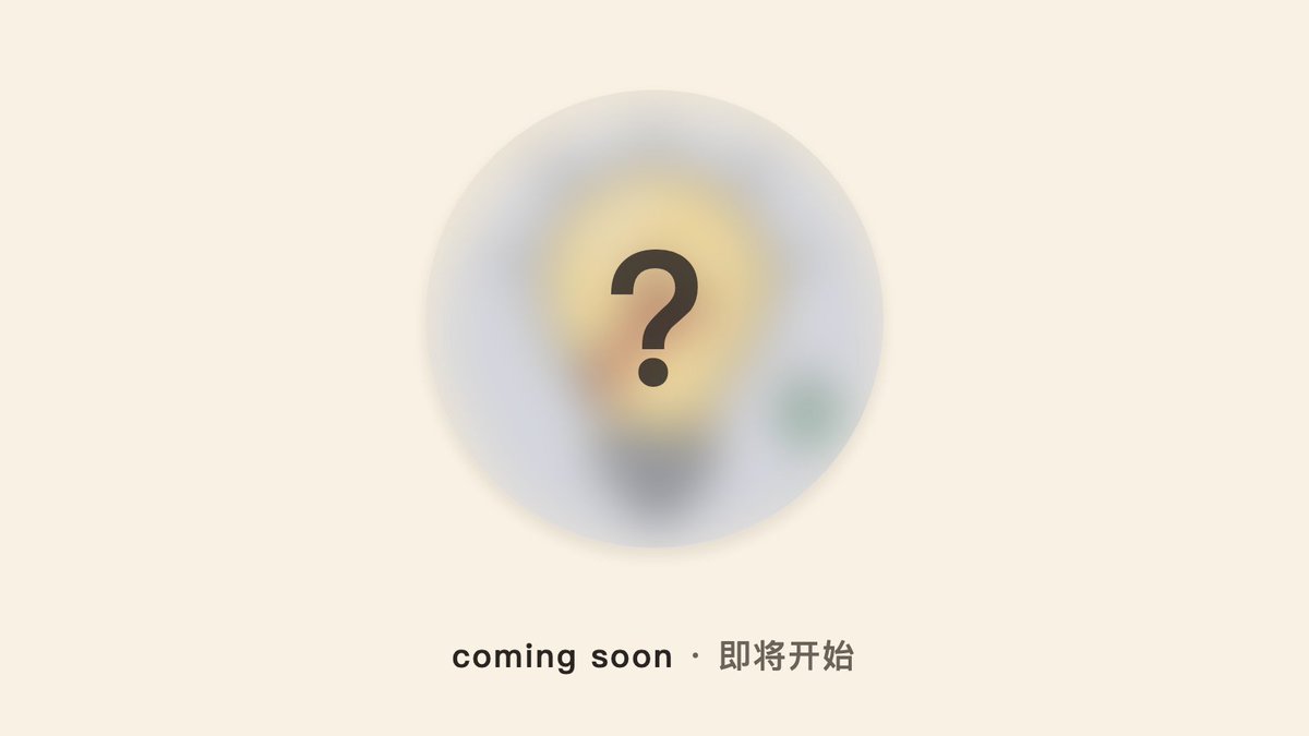 Yaeeelj1jp's tweet photo. 憋了个东西，等头像审核过了就放出来 👀
以后这个号就发我用 AI 做的小工具，全开源。
猜猜第一个是啥？ https://t.co/MJxNAHQMwx