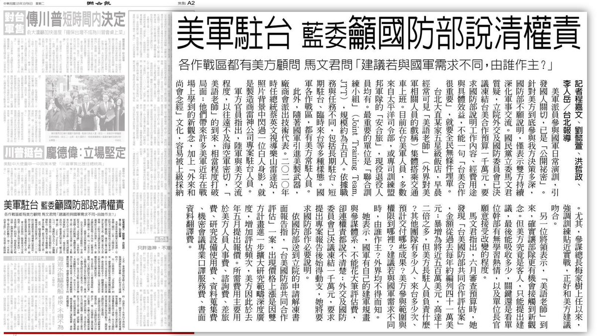 tseng_weichen's tweet photo. 馬文君又想幫中國阻撓台美軍事合作

美國戰爭部直接派官員進駐國防部。馬文君馬上有意見，要國防部把所有細節都公開出來，還要杯葛相關預算。看來又是幫中國在台灣當人大。 https://t.co/R6gRzHFxRx