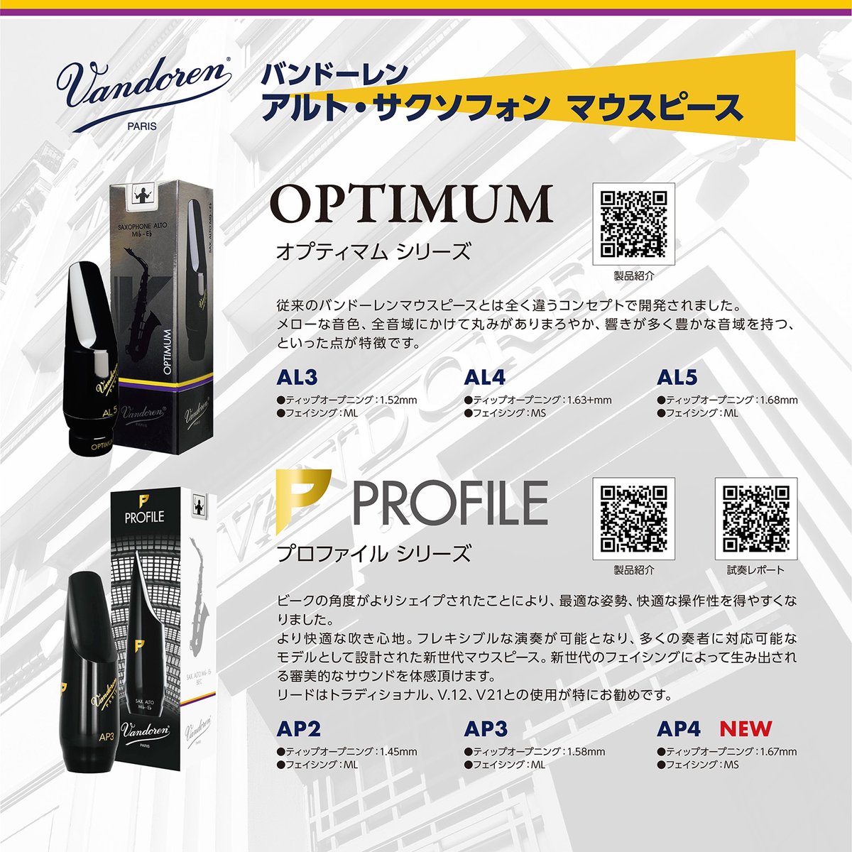 nonaka_boeki's tweet photo. Vandorenのリードがその場でもらえるキャンペーンを開催中！
対象のマウスピースをご購入で、リードのトライアルセット［Traditional・V.12・V21］計6枚をプレゼントいたします！マウスピースを買うなら今！トライアルセットがなくなり次第終了となります。
https://t.co/tbwnGth597 https://t.co/GEorzKLXwh