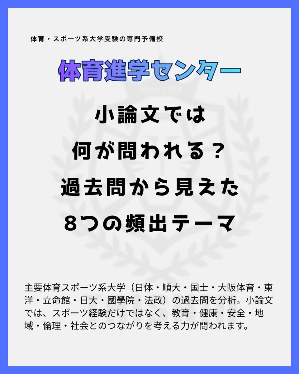 taishin55's tweet photo. 【小論文の頻出テーマ📝】

体育・スポーツ系大学でよく出るテーマは👇

⚽スポーツ倫理
🏫体育・教育
🏥健康・安全
🏃運動不足・生活習慣
🏘️部活動改革
🌎スポーツと社会
🎓自己理解・志望理由
📖課題文・一般教養

大切なのは、経験から「何を考え、どう社会や将来につなげるか」💡 https://t.co/lqYsQZA09L