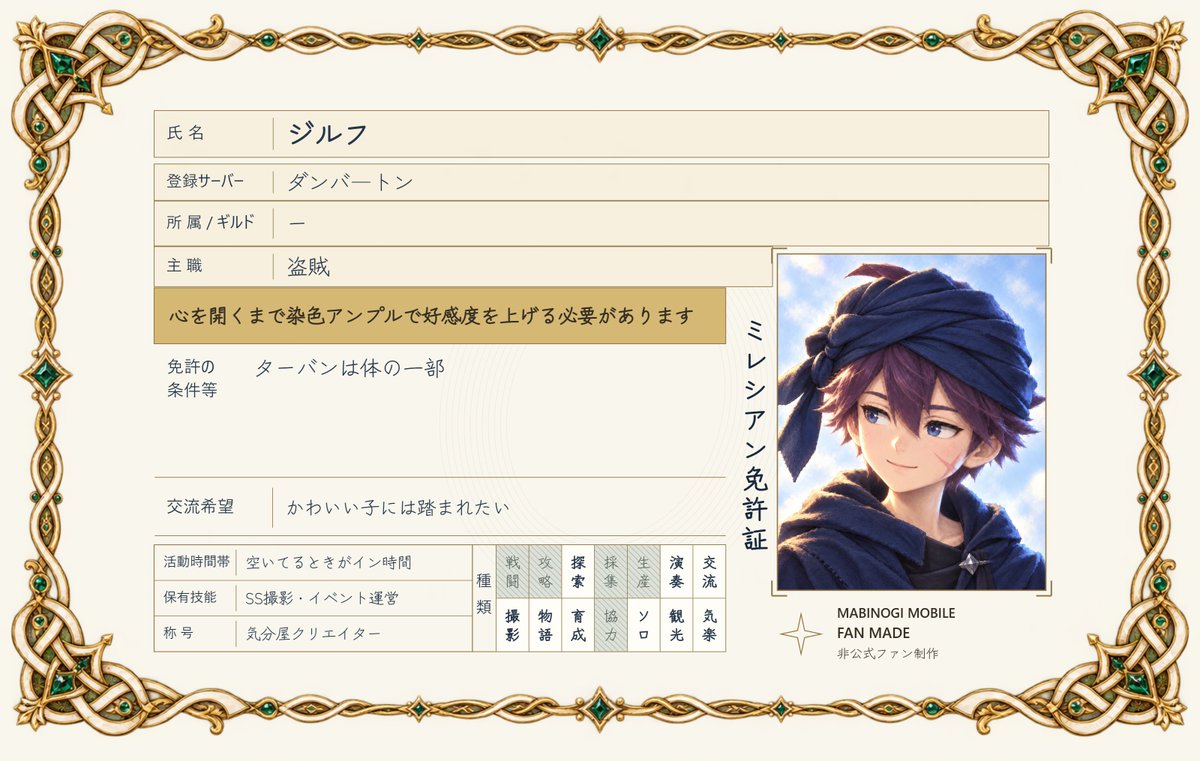 jillf_mabi's tweet photo. 【マビモバ：ミレシアン免許証メーカー🪪】
みんなの自キャラ愛が強すぎるのでw
「ミレシアン免許証」メーカー作ってみた！

顔写真とサーバー・ジョブ・プレイスタイルを入れて、自分だけの1枚に。フレームや色、フォントも選べます✨
ぜひ自キャラ紹介に使ってね！('ω')

※非公式ファンツール
https://t.co/vwSW8mLwXn
#マビノギモバイル #マビモバ #ミレシアン免許証