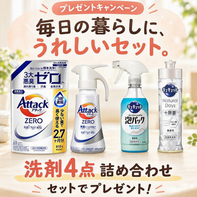 gochiso_gift's tweet photo. 🎁プレゼントキャンペーン🎁

お洗濯にも、食器洗いにも✨
花王の洗剤詰め合わせ【4点セット】を
４名様にプレゼント！

【応募方法】
✅フォロー
✅いいね
✅リポスト

【応募期間】
10/9

【当選発表】
当選者へDMを送ります📩

ご応募お待ちしています😊 https://t.co/0mCA6OvYls