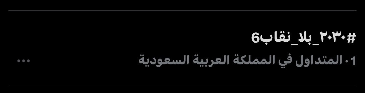 Liluedp's tweet photo. الله يجعل كل وحده ساهمت في انه يكون الترند الاول بتحقيق مطالبها وامنياتها يارب وتاخذ حقوقهم من كل ذكر وذكوريه ظلموهم #٢٠٣٠_بلا_نقاب6 https://t.co/XrtDCfec9b