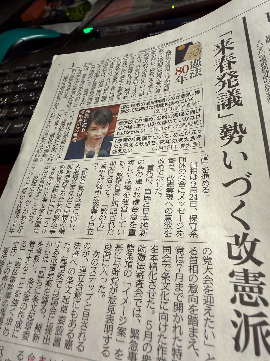 tanakaryusaku's tweet photo. 経営難にあえぐマスコミは、莫大な広告料で高市官邸に手なづけられる。

発議され、国民投票に持ち込まれれば、改憲は決まりだ。民主主義はジ・エンドとなる。 https://t.co/rLos4LoTgA