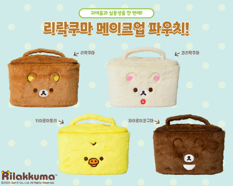 duckjil_mate's tweet photo. 다들 기다리셨지요......?
#RT + #follow 한분께 𝙉𝙀𝙒
리락쿠마 메이크업 파우치를 드려요〰️🎁

선판매 𝙊𝙋𝙀𝙉 🐻🐾
https://t.co/pJO57zg63X

✨선판매 예약 주문 시 10% 추가 적립에
복수 구매 시 할인까지 .ᐟ.ᐟ (10/18까지)💥

지금 바로 덕질메이트에서 만나보세요🐤 https://t.co/CypHTp4g6O