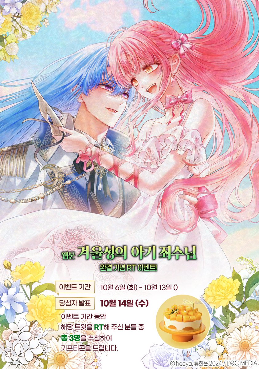 dncwebtoon3 tweet picture