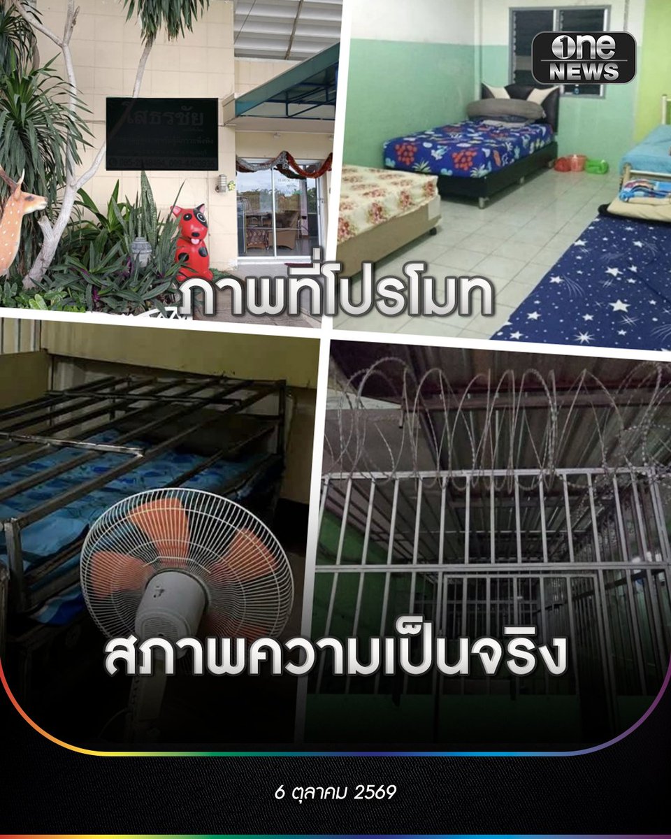 onenews31's tweet photo. 6 ต.ค. 69 กลายเป็นประเด็นสะเทือนใจสังคม หลัง “แม่ภัทร” (น.ส.นภัทร) อายุ 63 ปี เจ้าของโรงงานผลิตเครื่องสำอางย่านลาดพร้าว ออกมาร้องขอความเป็นธรรมผ่านรายการ “โหนกระแส” หลังถูกลูกชายแท้ๆ ร่วมกับภรรยาทันตแพทย์ วางแผนส่งชายฉกรรจ์มาอุ้มตัวไปกักขังที่เนิร์สซิ่งโฮมใน จ.กาญจนบุรี นานกว่า 2 ปีครึ่ง เพื่อห��ังฮุบกิจการโรงงาน และยึดทรัพย์สินในตู้เซฟมูลค่ากว่า 9 ล้านบาท
.
น.ส.นภัทร เปิดเผยว่า เหตุ เกิดเมื่อเดือนกุมภาพันธ์ 2567 ตนถูกกลุ่มชายฉกรรจ์ล็อกตัวขึ้นรถนำส่งศูนย์ดูแลผู้สูงอายุ โดยถูกยัดข้อหาว่าเป็นผู้ป่วยจิตเวชทั้งที่ไม่เคยมีประวัติ ตลอดเวลาที่ถูกกักขัง ตนถูกจับแก้��้า ใส่กุญแจมือล็อกติดเตียง บังคับกินยานอนหลับ และย้ายไปขังในกรงเหล็กร่วมกับผู้พักอาศัยรายอื่น ทรมานจนน้ำหนักลดไปกว่า 14 กิโลกรัม กระทั่งแอบส่งเบอร์โทรศัพท์น้องสาวผ่านผู้คนที่ได้รับการปล่อยตัว ทำให้ญาติและอดีตสามีเข้าช่วยเหลือออกมาได้สำเร็จเมื่อเดือนสิงหาคม 2569 ซึ่งผลตรวจสุขภาพจิตจากโรงพยาบาลยืนยันว่า ตนมีสภาพจิตปกติทุกอย่าง
.
ขณะที่เจ้าของเนิร์สซิ่งโ��มชี้แจงผ่านรายการ อ้างว่าลูกชายเป็นผู้ว่าจ้างเดือนละ 20,000 บาท บอกว่าแม่มีอาการคลุ้มคลั่ง พร้อมปฏิเสธว่าไม่ได้ทำร้ายร่างกายหรือบังคับกินยา
.
อย่างไรก็ตาม ทันตแพทย์อาคม ประดิษฐ์สุวรรณ รองอธิบดีกรมสนับสนุนบริการสุขภาพ (สบส.) ยืนยันชัดเจนว่า เนิร์สซิ่งโฮมมีหน้าที่เพียง “ดูแล” ไม่ใช่ “สถานพยาบาลรักษา” ห้ามดัดแปลงกรงขังหรือทำร้ายร่างกายผู้พักอาศัยอย่างเด็ดขาด หากพบการทำผิดจะเข้าข่ายประกอบกิจการสถานพยาบาลโดยไม่ได้รับอนุญาต ซึ่งขณะนี้ผู้เสียหายได้แจ้งความดำเนินคดีแล้วที่กองปราบปราม และ สน.วังทองหลาง
.
#เนิร์สซิ่งโฮม
#onenews
#สำนักข่าววันนิวส์