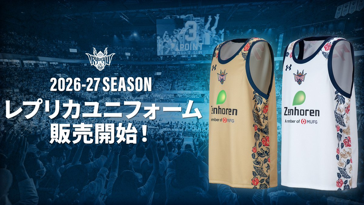 RyukyuKings's tweet photo. 本日10/6(火)10:00より、「2026-27 SEASONレプリカユニフォーム」の販売を開始！

毎年大人気の「選手ユニベアキーホルダー」も同時発売です🐻

ぜひホーム開幕戦に向けて、選手グッズをお買い求めください！

※アリーナショップは10/7(水)販売開始

▽詳細はこちら
https://t.co/WjrPReX5SB https://t.co/15rpFn92dV