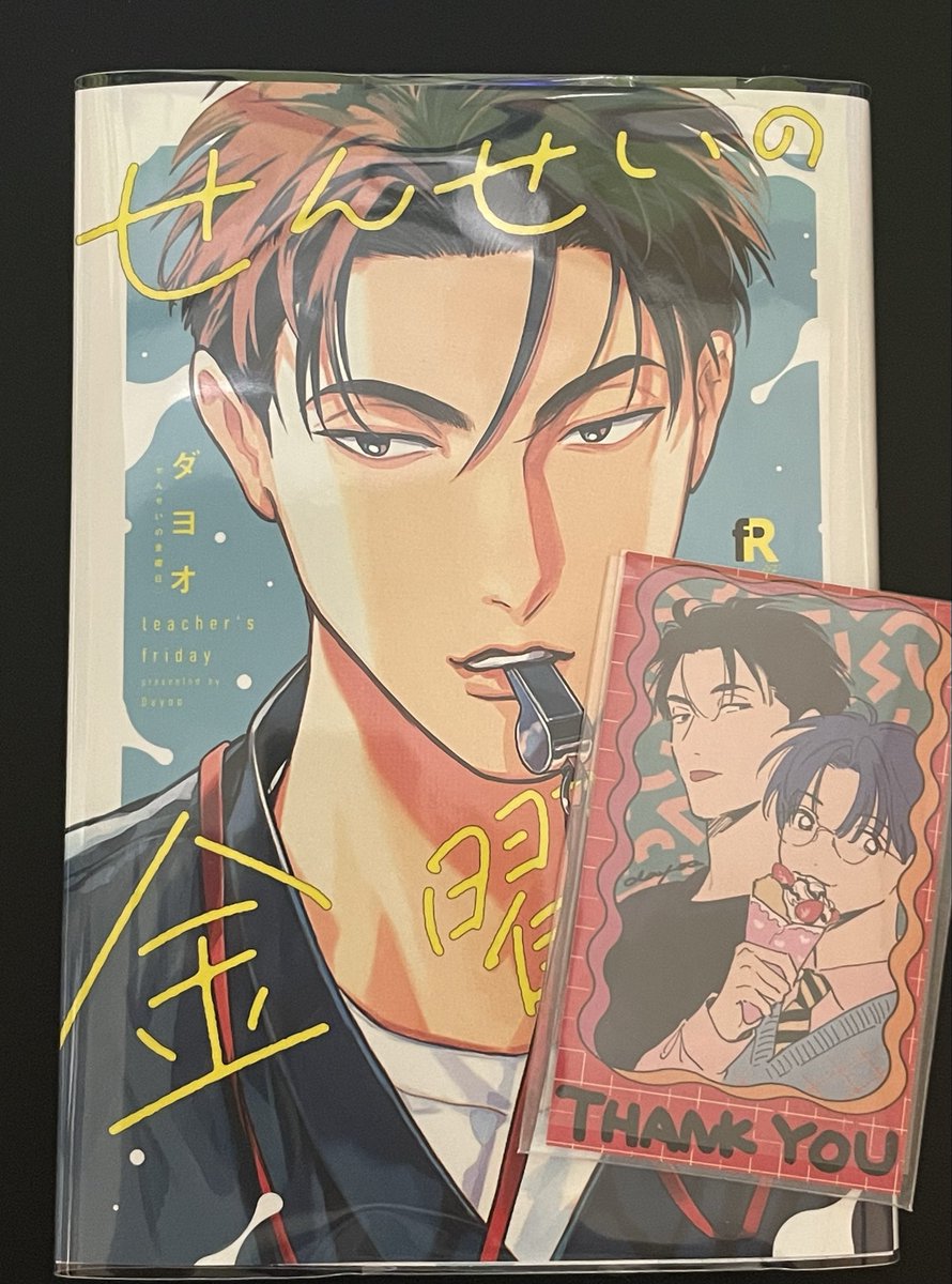 rurundesu's tweet photo. 先生のサイン本届きました〜
早くてびっくりしました！しかも、中にかわいい時田せんせに激かわカードまで…
表紙のイラスト、ものすっごく大好きです💕
宝物です‼️ずっと大事にします😭
本当にありがとうございます
リアルのイベントもいつか行ってみたい〜🏃🏻‍♀️
ダヨオ（@dayowashlets）先生 https://t.co/rtJAxEWiKL