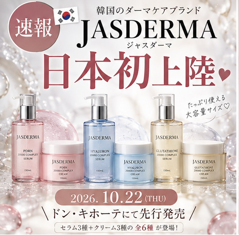 HyDilw's tweet photo. 速報📢 韓国ダーマコスメ「JASDERMA」が日本初上陸🇰🇷🤍

PDRN・ヒアルロン・グルタチオンの3ラインが登場✨
セラム＆クリ���ムの全6種で、10/22〜ドン・キホーテにて先行発売予定！
大容量150mLなのも気になる…👀

#韓国コスメ #新作コスメ #JASDERMA #韓国スキンケア https://t.co/IWVxy0G3Yn