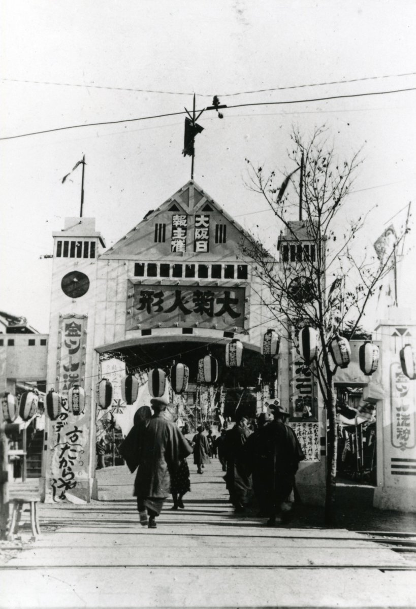 hirapar_pr's tweet photo. /／
今日は
ひらパーの誕生日～！
\＼

1912年(大正元年)から今年で114歳を迎えることができました✨️

同じ10月6日生まれの人や
同じ114歳の方、この指と～まれ！

皆さまのひらパーの思い出写真やエピソードも教えて欲しいなぁ👀ﾁﾗﾁﾗ

※写真は1912年枚方菊人形会場のアーチです https://t.co/kbwfeXdULD