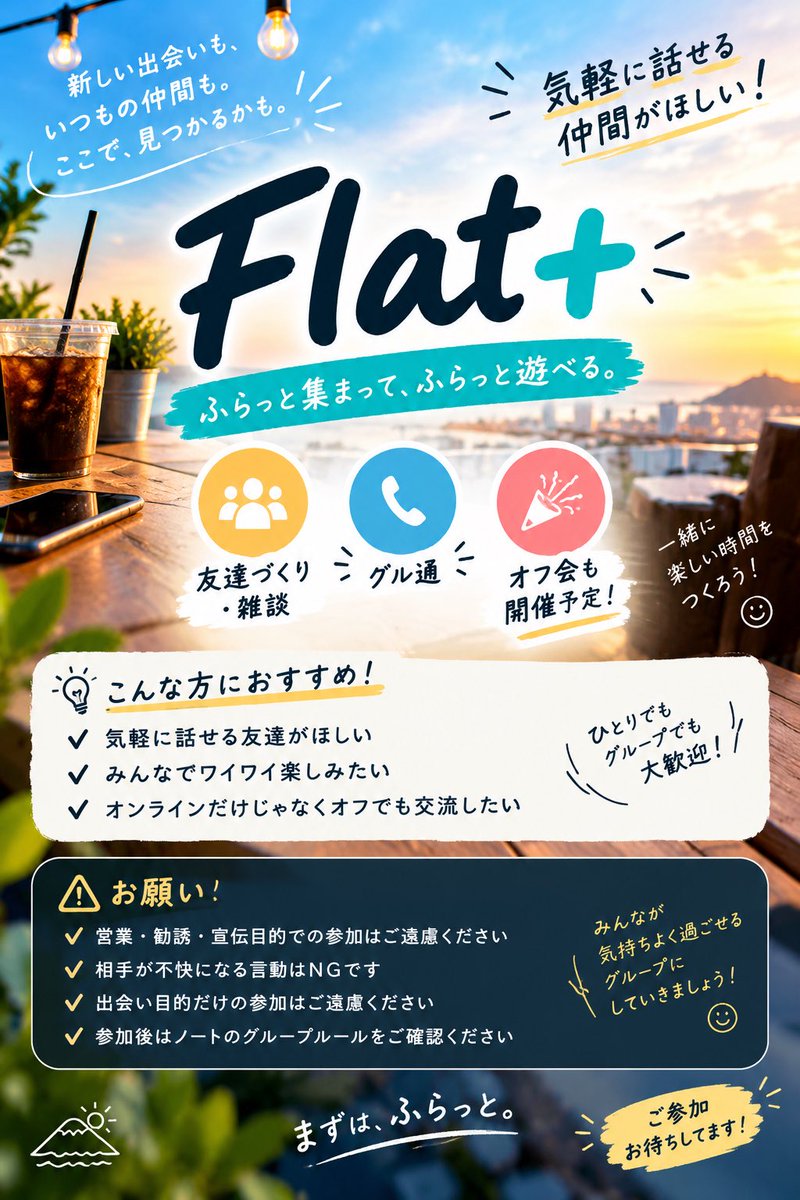 FreeVbs250730's tweet photo. 暇なときにふらっと話せる、ゆるめのグルチャ作りました🙌

・雑談したい
・暇つぶししたい
・通話もしてみたい
・自分のペースで絡みたい

そんな人向け😎

性別問わず募集してます！
気になった方はリプ or DMください🙌

#グルチャ #雑談 #コミュニティ https://t.co/z2OeEuCQyx