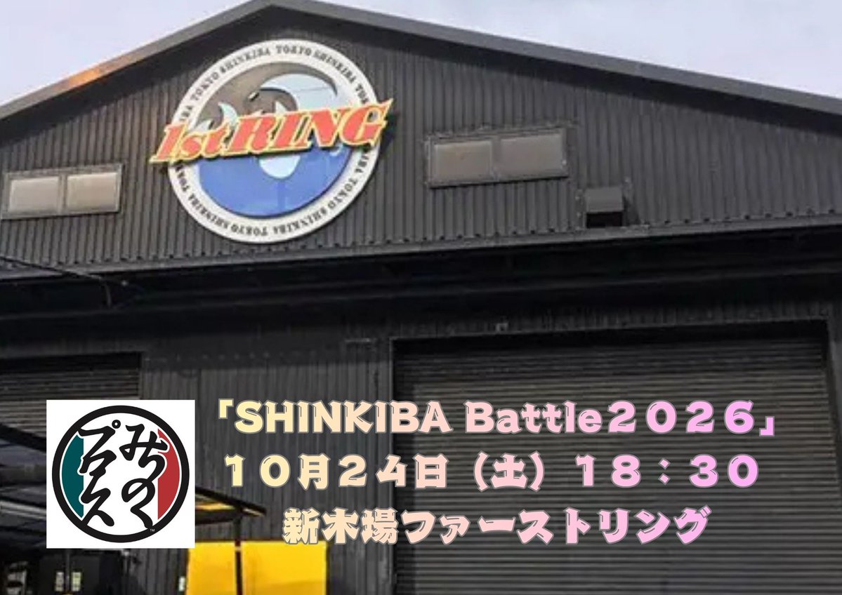 michipro_jp's tweet photo. 「10月24日新木場全カード」
「SHINKIBA Battle２０２６」
１０月２４日（土）１８：３０　
新木場ファーストリング
５．マルカンソフトマン、MIRAI,佐藤維対サングレ・アステカJr、大瀬良泰貴、ARASHI

＃みちのくプロレス https://t.co/NYyZCfExy7