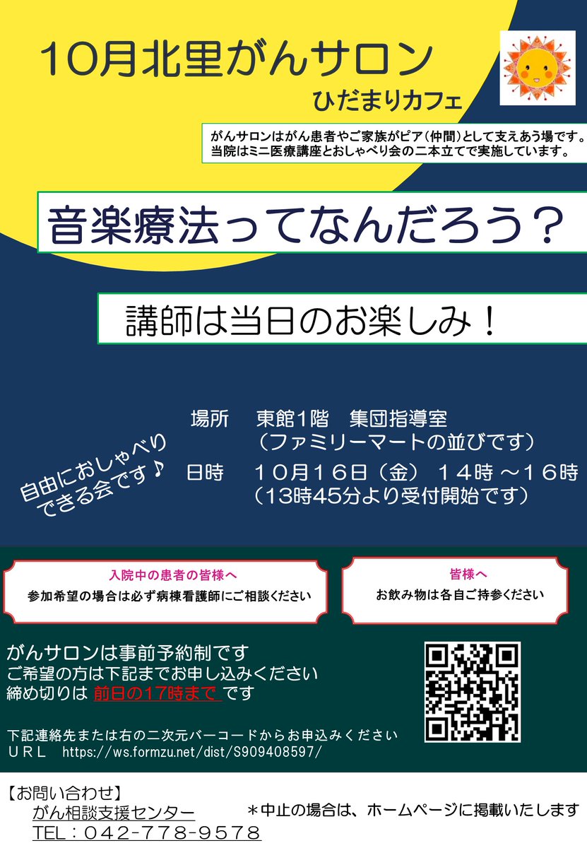 kitasato_hosp's tweet photo. 【10月がんサロンのお知らせ】
当院では、がん患者さんとご家族へのサポートを目的にがんサロンを開設しております。体験者同志で悩みや不安を話し合ったり、スタッフによる病気や治療についてのミニ講座の開催、皆さんの知りたい情報を探すお手伝いをします。
詳細はこちら☟
https://t.co/ccH59QfBG4 https://t.co/WXyoB0X0X8