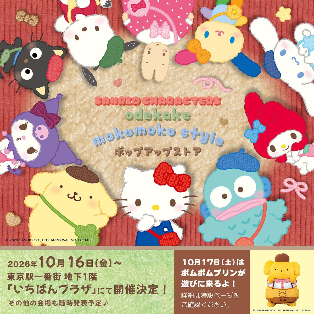 sanrio_news's tweet photo. 10/16（金）～10/29 （木）東京駅一番街 いちばんプラザ&amp;オンラインプラザで「お出かけもこもこスタイル POP-UP STORE」を開催！
暖かなもこもこテイストのアイテムが大集合♪
ぜひチェックしてね☆
https://t.co/E5YH0jSwkX
※10/16･17（金･土）10:00～13:00の入場は事前予約制です。
#サンリオ https://t.co/Fxtpcpdj3o
