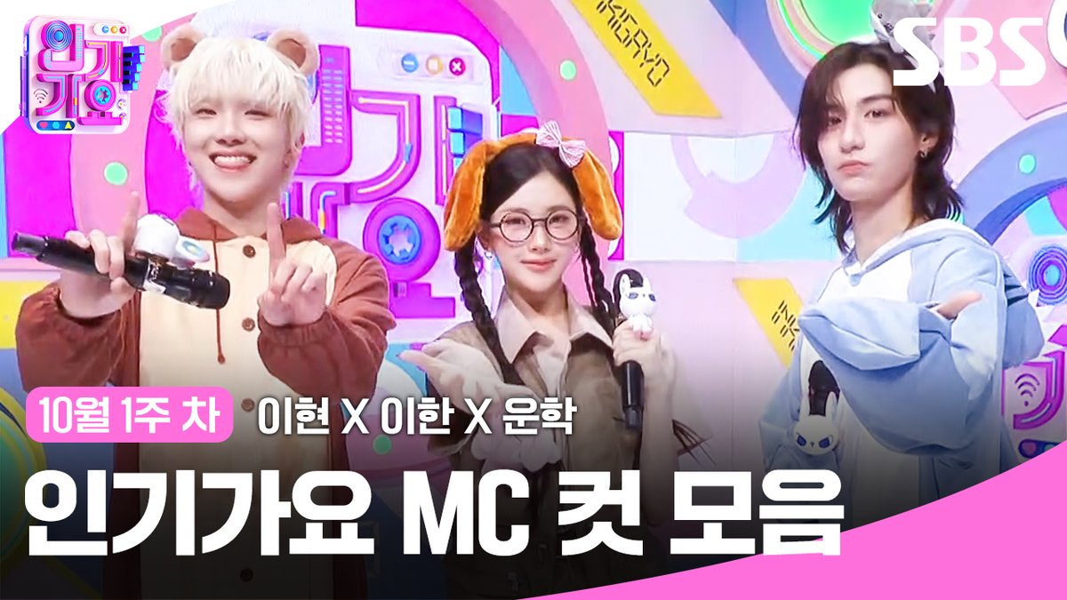 SBSNOW's tweet photo. 10월 1주 차 '이현X이한X운학'
엠씨 컷 모음🍒🦈🧸

영상 보러 가기
☞ https://t.co/WMC3l77dOv

SBS <SBS 인기가요>
☞ [일] 오후 3시 20분

#SBS #SBS인기가요 #Inkigayo https://t.co/oMyoDPqCkX