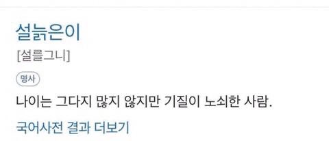 thxn2xt_'s tweet photo. 요즘 이런 국어사전 속 터무니없는 어휘 모으고 다니는 게 일상의 즐거움이 됐다 https://t.co/KvVY1U5I0X