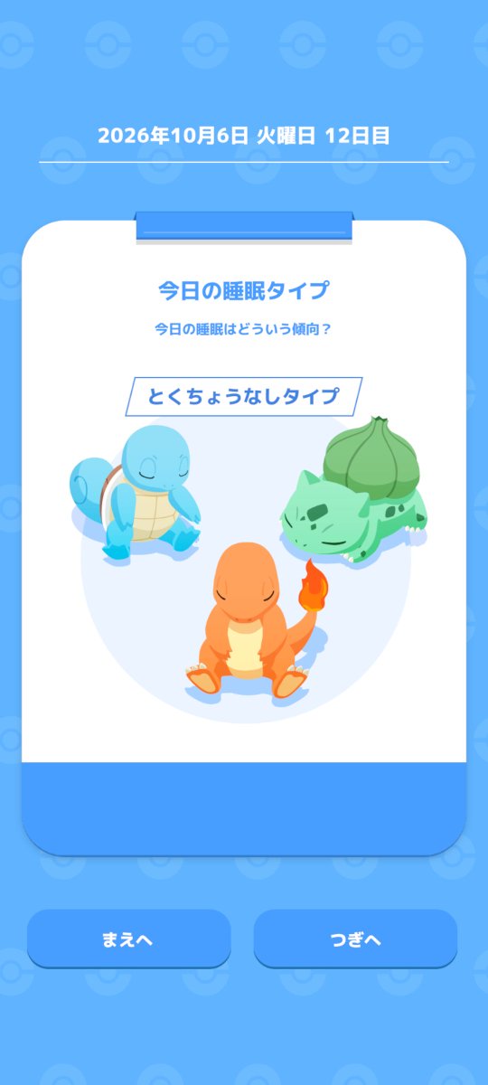 kou64bit's tweet photo. おはようございます
今日の睡眠スコアは79、とくちょうなしタイプ
#ポケスリ
#FitbitAir
#ひきこもり https://t.co/k6N202uImN