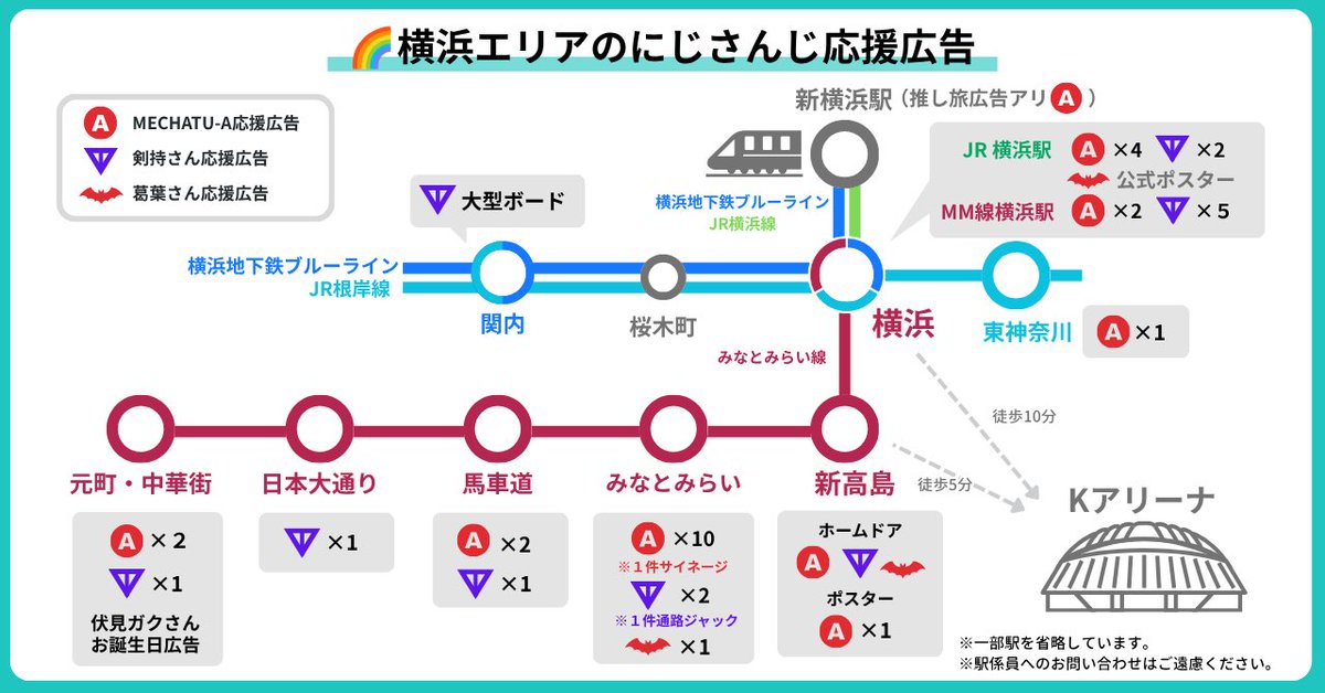 jeki_ooh's tweet photo. 月曜日から掲出の横浜エリアの #にじさんじ応援広告 🌈

ライブ前後での応援広告巡りにご活用ください！

#MECHATUA_1stライブ
#虚空狂宴
#葛葉ワンマンライブ https://t.co/A7opkSZmsb
