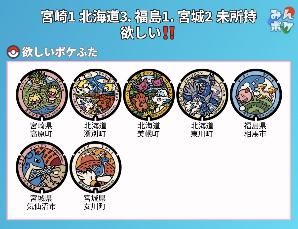 seiko3469's tweet photo. 岩手ポケふたとの交換おねがいします
残り７枚です。ゴールまであと少し。 https://t.co/xEd1IDDUBV