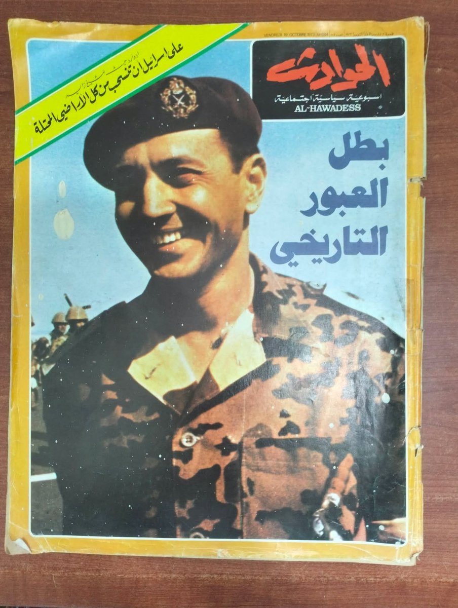 shataelawamry's tweet photo. الفريق سعدالدين الشاذلى على غُلاف مجلة الحوادث https://t.co/C1Dw6Q8tKi