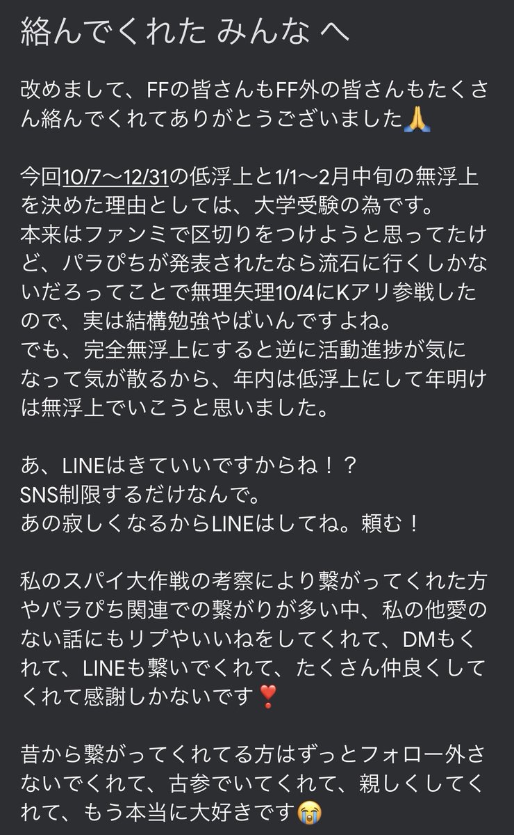 uishiaoi0928's tweet photo. 『お知らせ』
FFさんは特に画像を読んで欲しい。

・10/7〜12/31まで低浮上
・1/1〜2月中旬まで完全無浮上

理由は大学受験に専念するためです。
もちろんメンバーの生誕は浮上するし、たまに他愛の無い話や動画の考察、感想で浮上すると思います！
LINEはいつでも！
詳しいことは⬇️

ではまた！👋 https://t.co/zmHRsfKimH