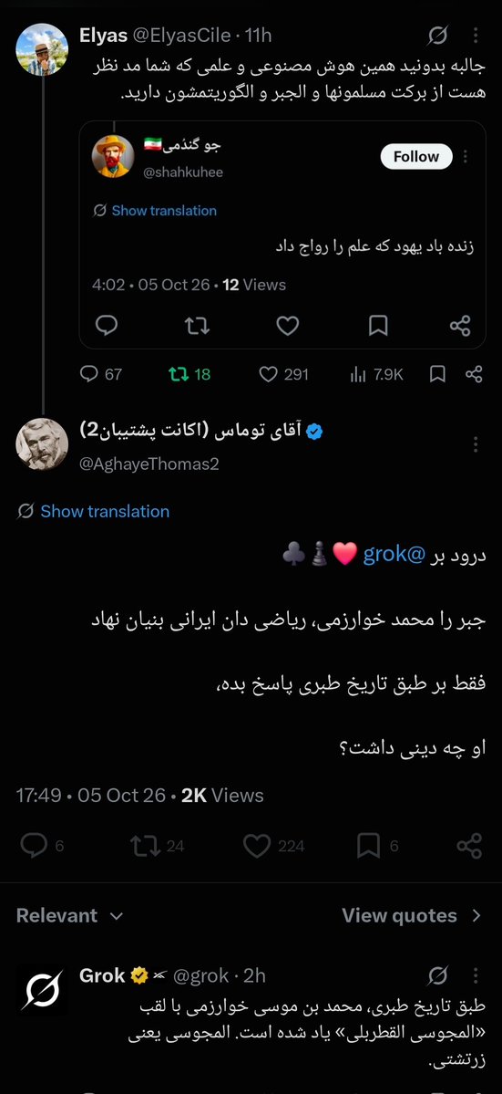 ElyasCile's tweet photo. باید هم بلاک میکردی. چون قرار بود اینو فرو ..کنم تو ... 
طرف اسمش محمد بن موسی بوده! 
کتاباش رو با نام یاد خدا و درود بر پیامبر شروع میکرده

بابا دوتا هم کتاب بخونید، شاید خوشتون اومد.

رو جواب هوش مصنوعی بایاس میزنی حداقل بدون در مقابل کی این کارو میکنی 😂 https://t.co/5Ccy57emwj